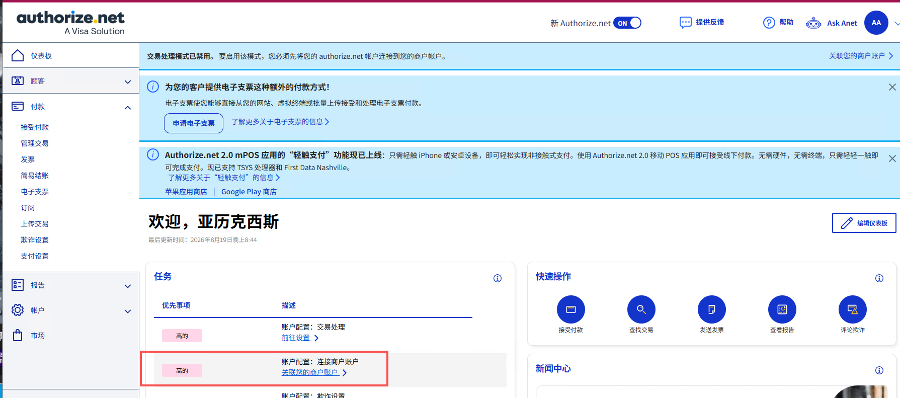 如何注册Authorize2D收款通道