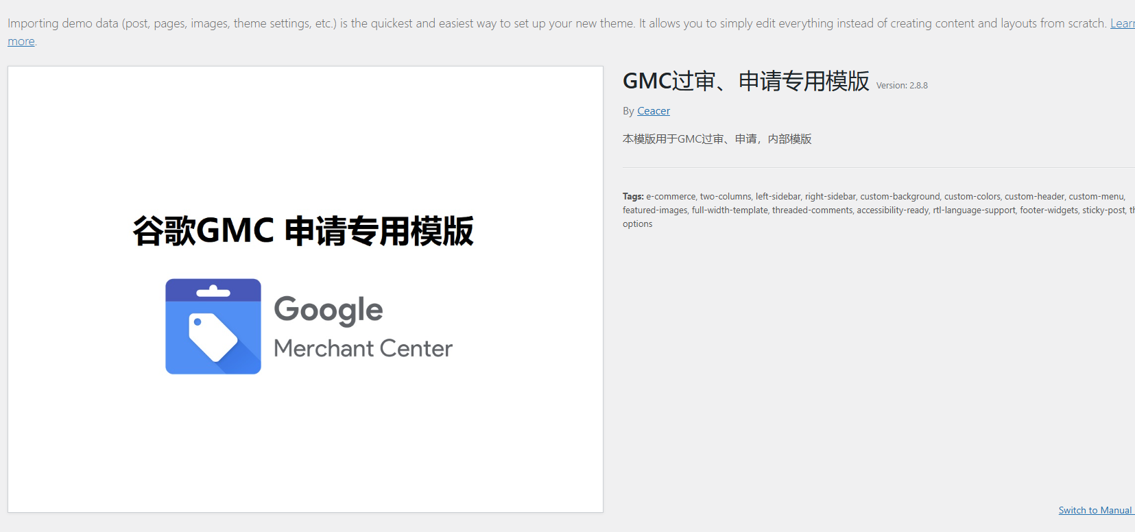 谷歌GMC申请专用模版附教程